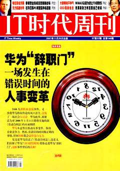 IT时代<b style='color:red'>周刊</b>