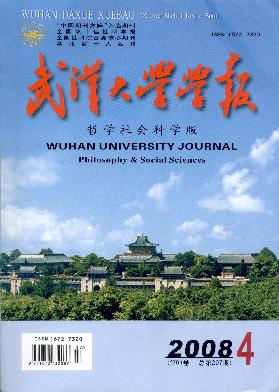 武汉大学学报(哲学社会科学版)