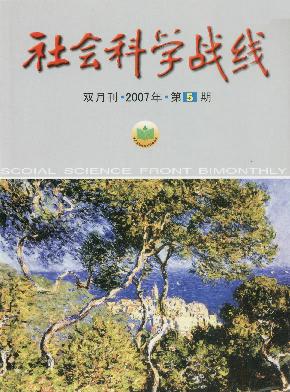 <b style='color:red'>社会</b>科学战线