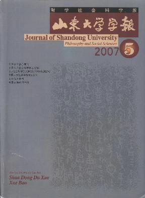 山东大学学报(<b style='color:red'>哲学</b>社会科学版)