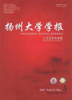 扬州大学学报(<b style='color:red'>人文</b>社会科学)