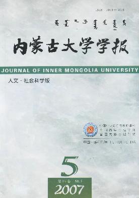 内蒙古大学学报(<b style='color:red'>人文</b>.社会科学版)