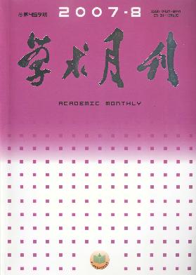 <b style='color:red'>学术</b>月刊