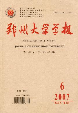 郑州大学学报（<b style='color:red'>哲学</b>社会科学版）