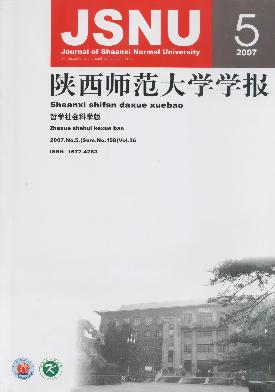 陕西师范大学学报(<b style='color:red'>哲学</b>社会科学版)