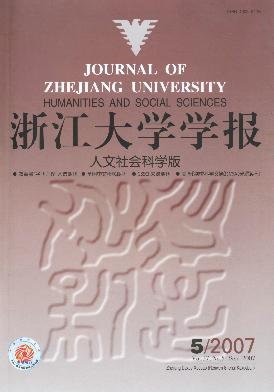 浙江大学学报(<b style='color:red'>人文</b>社会科学版)