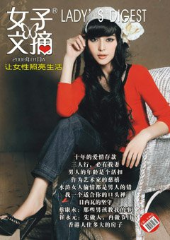 女子<b style='color:red'>文摘</b>