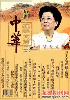 中华文摘