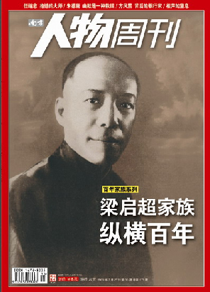 南方人物周刊