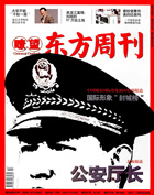 瞭望东方<b style='color:red'>周刊</b>