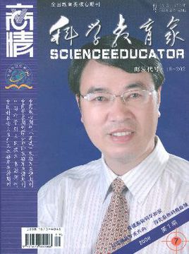 科学教育家