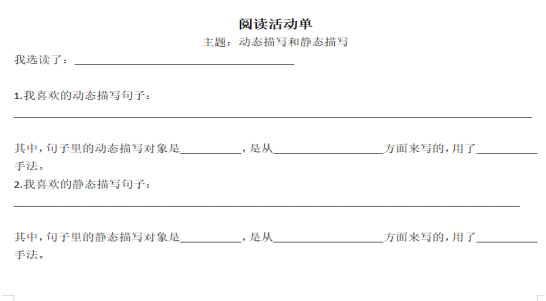 阅读活动单