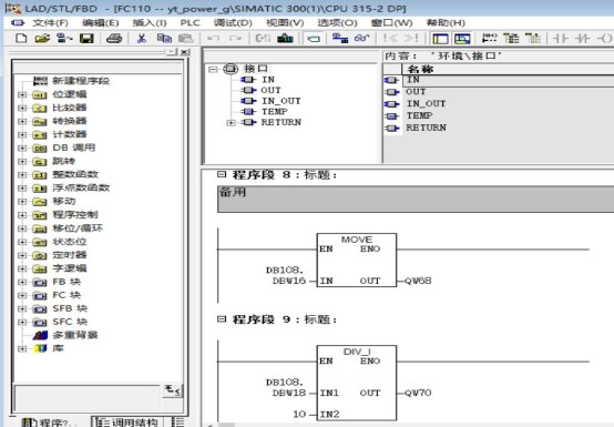 G:\居家工作文件\2023\Deltav与西门子S7-300通讯的实现\Deltav与西门子PLC300间DP通讯配置流程过程及程序\程序截图\2、FC110块中建立不需要计算的数据块和需计算的数据开程序.jpg