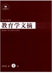 复印报刊<b style='color:red'>资料</b>：教育学文摘