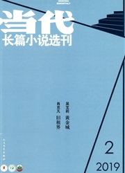 当代：长篇小说选刊