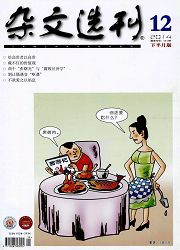 <b style='color:red'>杂文</b>选刊：下半月