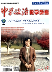 中学<b style='color:red'>政治</b><b style='color:red'>教</b>学参考：中旬