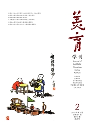 美育学刊