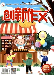 <b style='color:red'>创新</b>作文：小学1-2年级