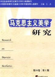 马克思<b style='color:red'>主义</b>美学研究