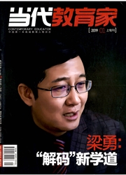 当代教育<b style='color:red'>家</b>