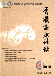 <b style='color:red'>青藏</b><b style='color:red'>高原</b>论坛：社会科学版