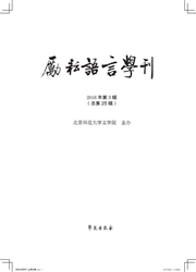 励耘语言学刊