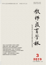 <b style='color:red'>教师</b>教育学报