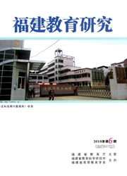 福建教育<b style='color:red'>研究</b>