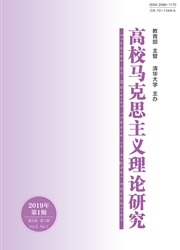 高校马克思主义理论研究