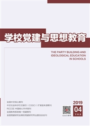 学校党建与思想教育