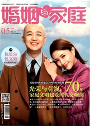 <b style='color:red'>婚姻</b>与家庭：社会纪实（上）