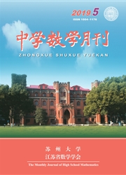 中学数学月刊