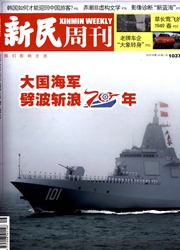 新民<b style='color:red'>周刊</b>