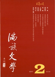 满族<b style='color:red'>文学</b>