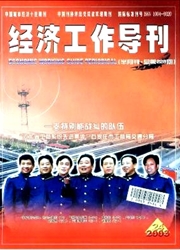 经济工作导刊