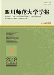 四川师范大学学报：社会科学版