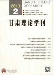 甘肃理论学刊