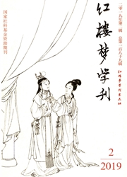 红楼梦学刊