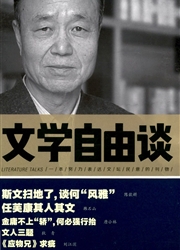 文学自由谈