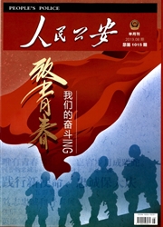 人民<b style='color:red'>公安</b>