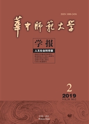 华中师范大学学报：人文社会科学版