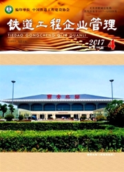 铁道工程<b style='color:red'>企业</b><b style='color:red'>管理</b>