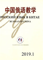 <b style='color:red'>中国</b>俄语教学