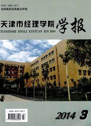 天津市<b style='color:red'>经理</b>学院学报