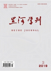 黑河学刊