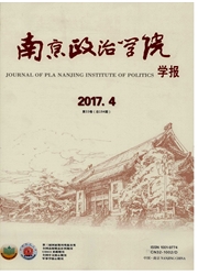 南京政治学院学报