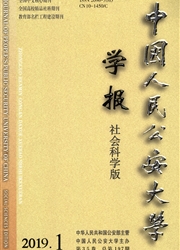 <b style='color:red'>中国</b>人民公安大学学报：社会科学版