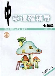 中学课程辅导：初一版