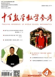 中学数学教学参考